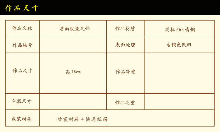 獸面紋袋足斝尺寸 拷貝