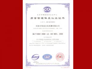 ISO9001國(guó)際質(zhì)量體系認(rèn)證